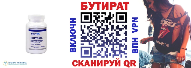 Бутират бутик  Озёрск 
