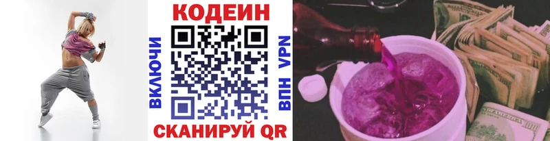 закладка Озёрск Кодеин Purple Drank